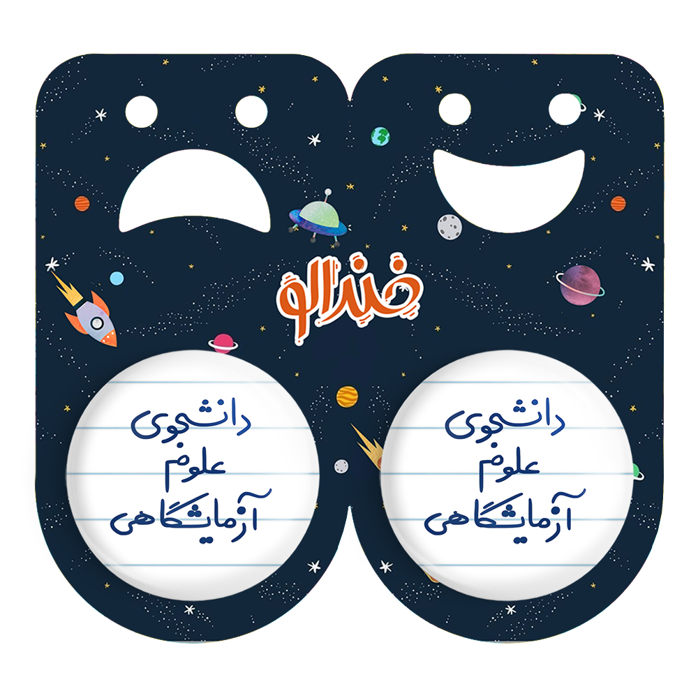 پیکسل خندالو مدل دانشجوی علوم آزمایشگاهی کد 6629 مجموعه 2 عددی