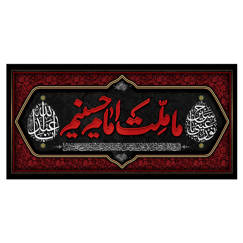  پرچم طرح نوشته مدل ما ملت امام حسینیم 196