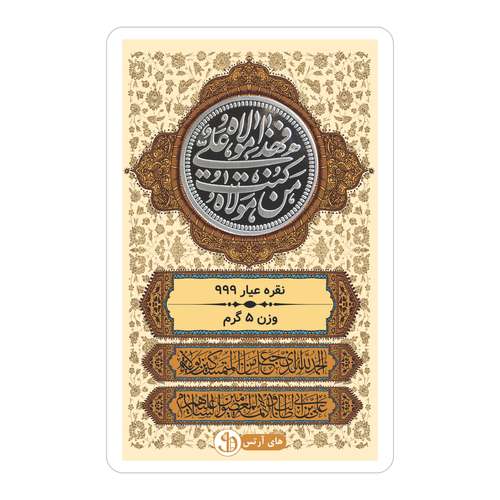 شمش نقره مدل سکه امام علی
