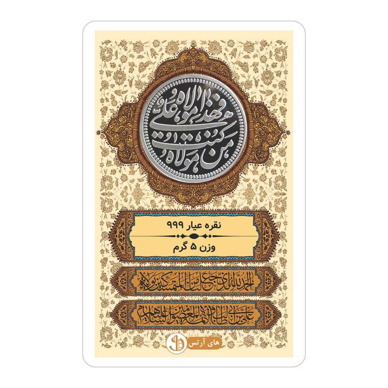 شمش نقره مدل سکه امام علی