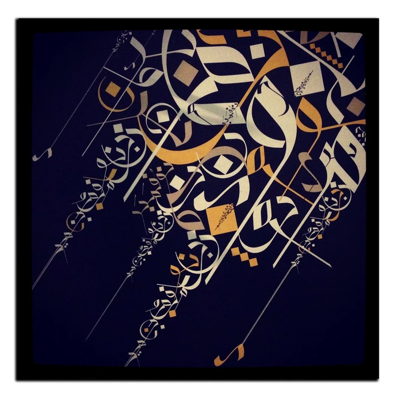 تابلو شاسی بکلیت طرح خطاطی مدل SH-8723