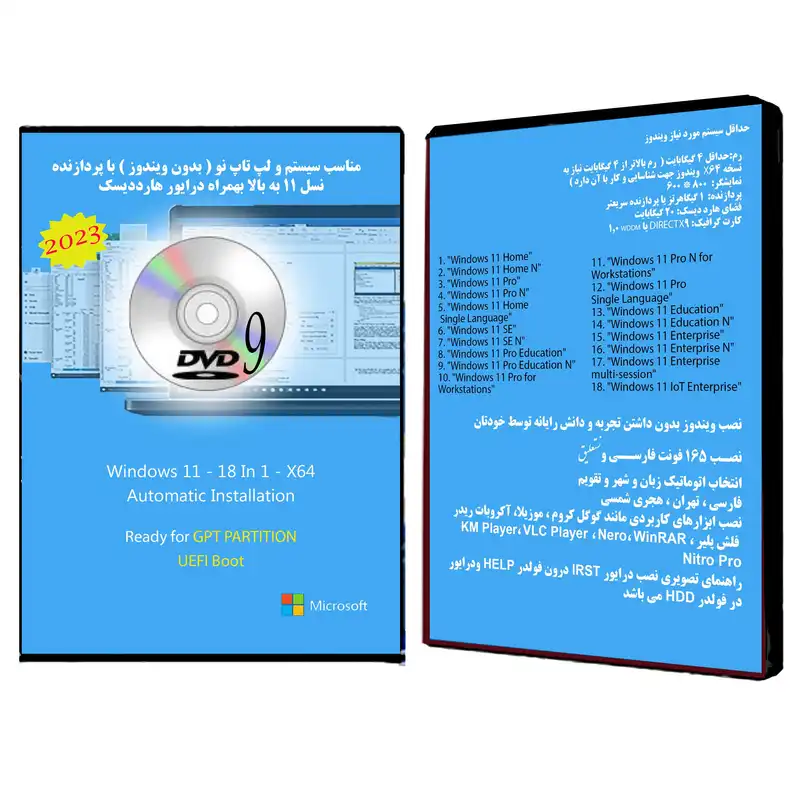 سیستم عامل  2023 Windows 11 X64 18in1 DVD9  نشر مایکروسافت