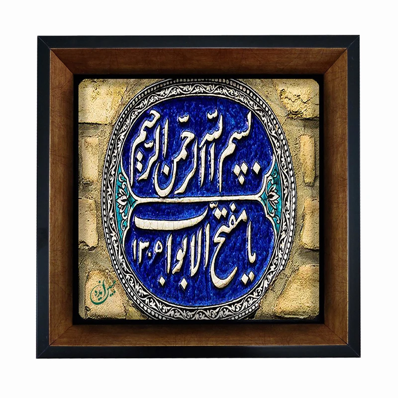 تابلو مبین ایده طرح الله مدل Tm20 کد 368