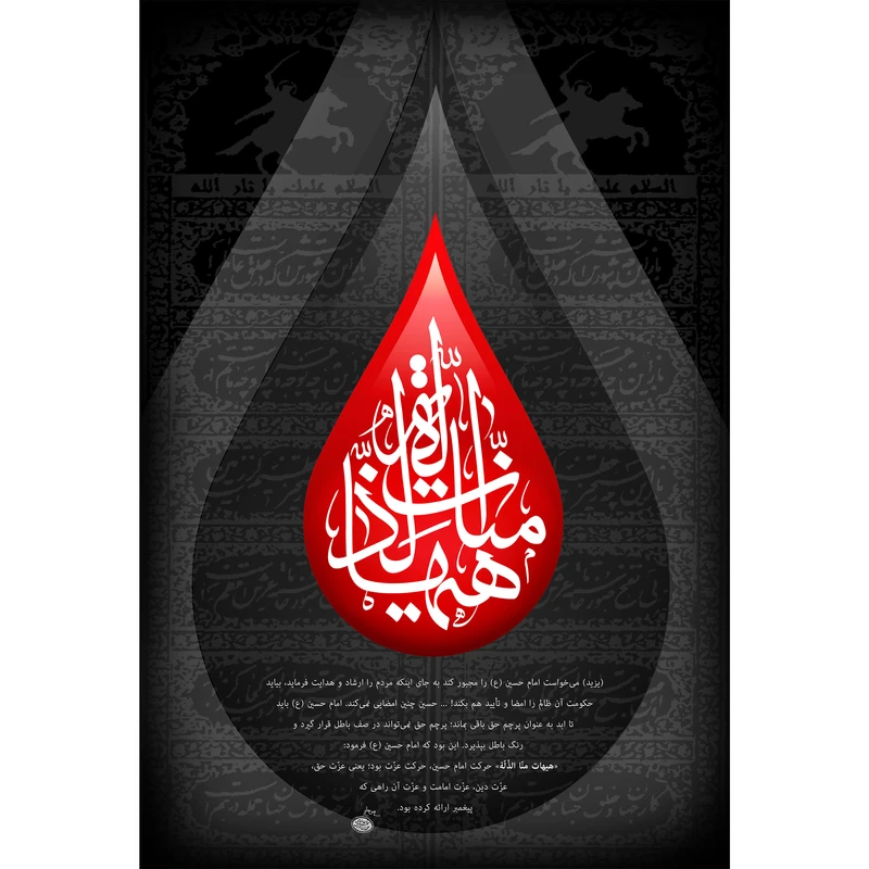 تابلو شاسی مدل هیهات منا الذله T2751