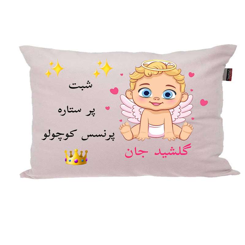 بالش نوزاد ناریکو مدل اسم گلشید کد 0398