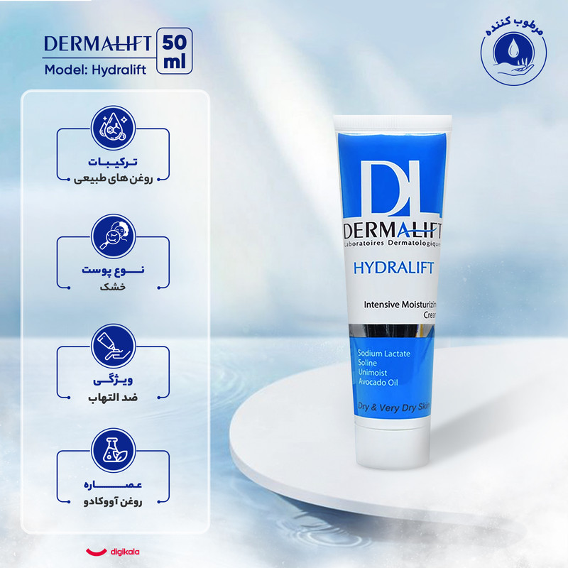 کرم مرطوب‌کننده درمالیفت مدل هیدرالیفت حجم 50 میلی‌لیتر