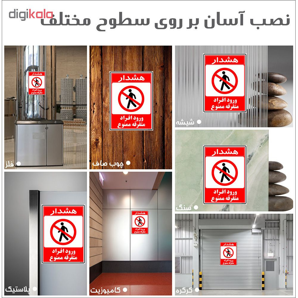 برچسب چاپ پارسیان طرح ورود ممنوع کد 2015022 بسته 2 عددی