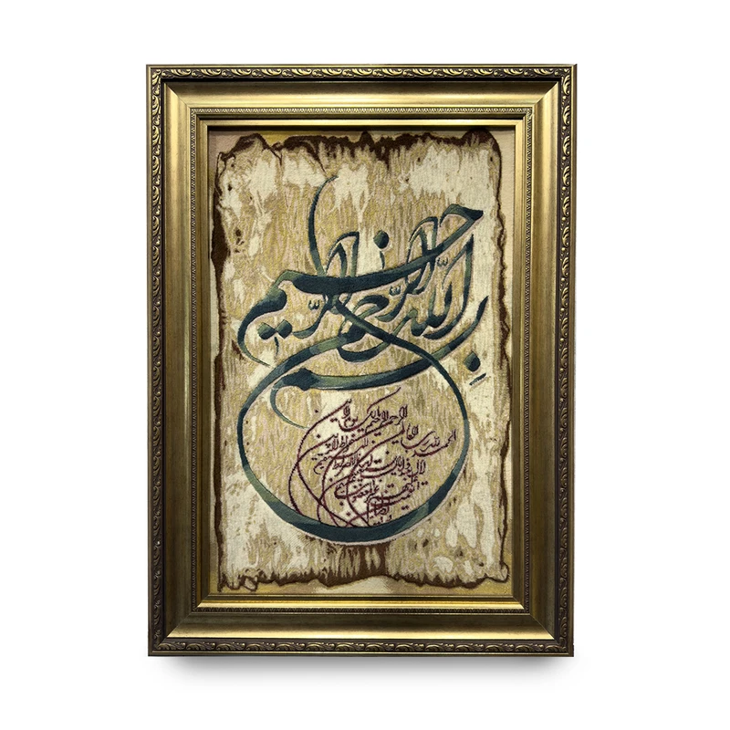 تابلو فرش دستباف طرح سوره حمد کد 180