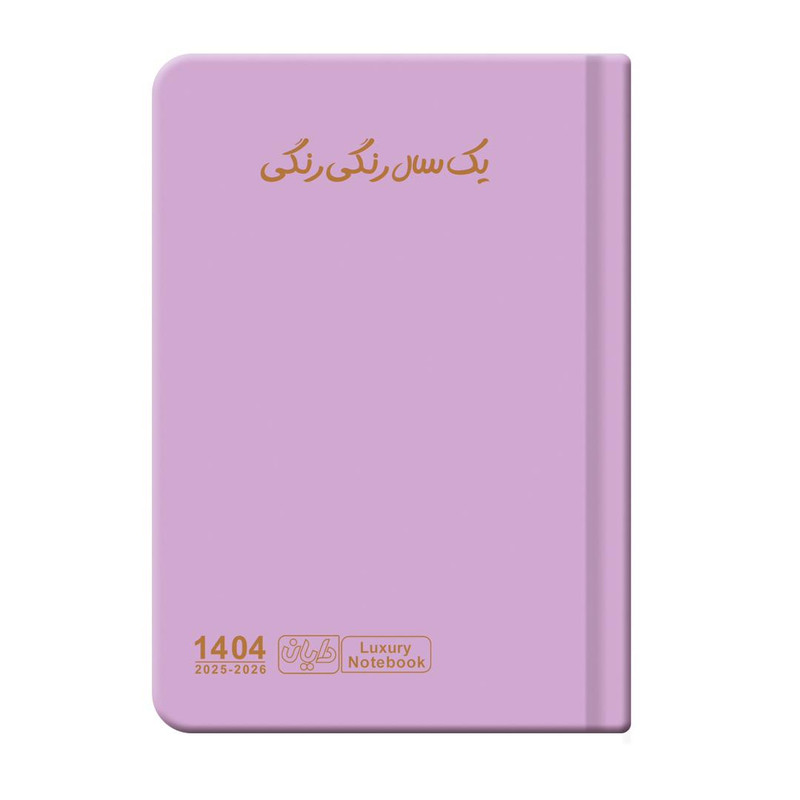 سالنامه سال 1404 دایان مدل سالید کد 135