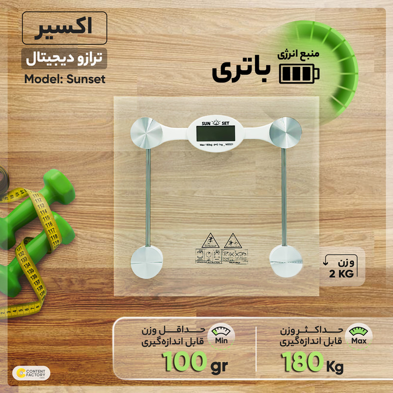 ترازو دیجیتال اکسیر مدل Sunset ترازو دیجیتال اکسیر مدل Sunset