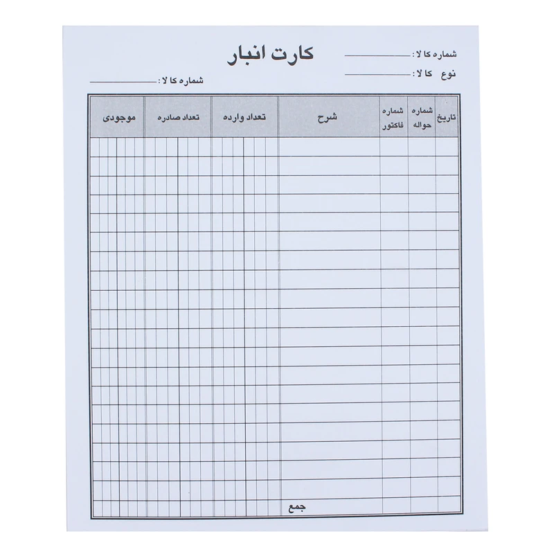 قبض رسید مدل کارت انبار مدل A4-T50 بسته 50 عددی