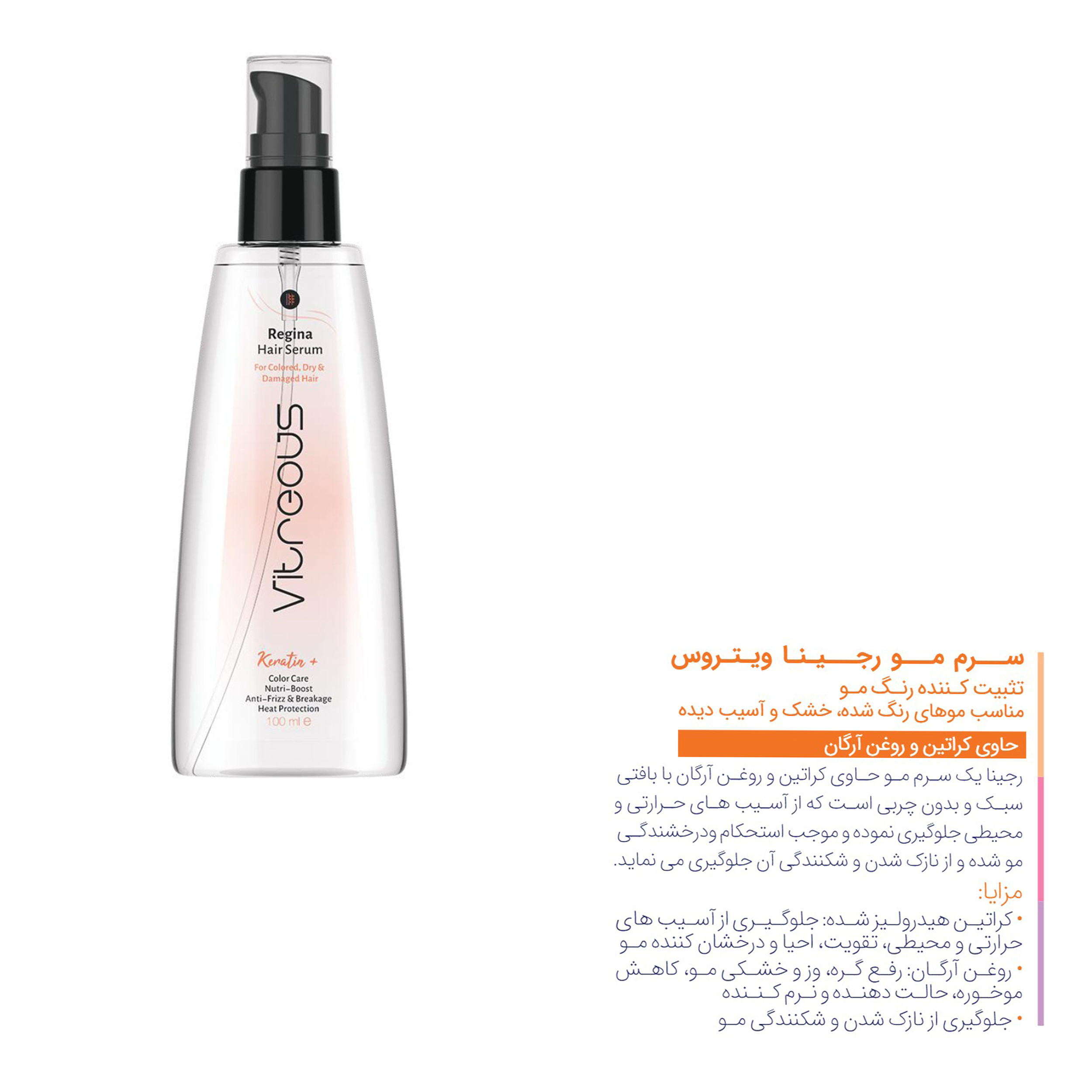 سرم مو ویتروس مدل رجینا حجم 100 میلی لیتر به همراه ماسک مو ویتروس مدل رجینا حجم 150 میلی لیتر