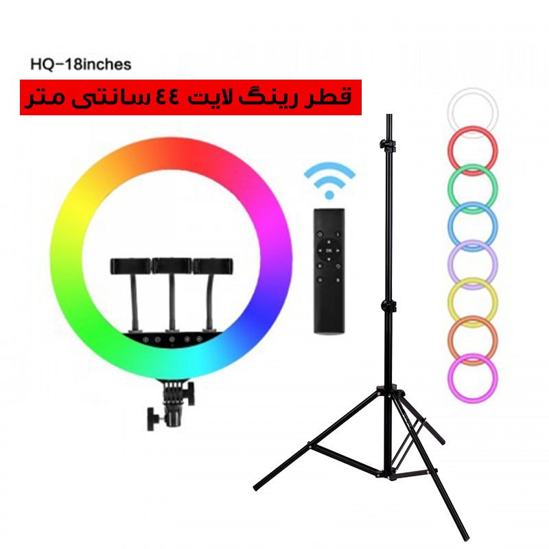 رینگ لایت مدل HQ18 RGB 1