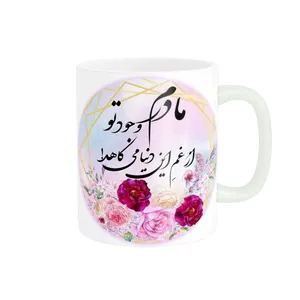 ماگ طرح تبریک روز مادر کد y-179