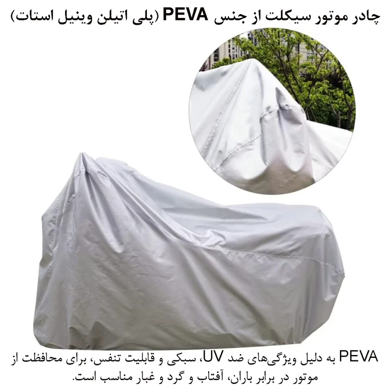 عکس شماره 5 : چادر موتور سیکلت مدل ضدآب کدmed