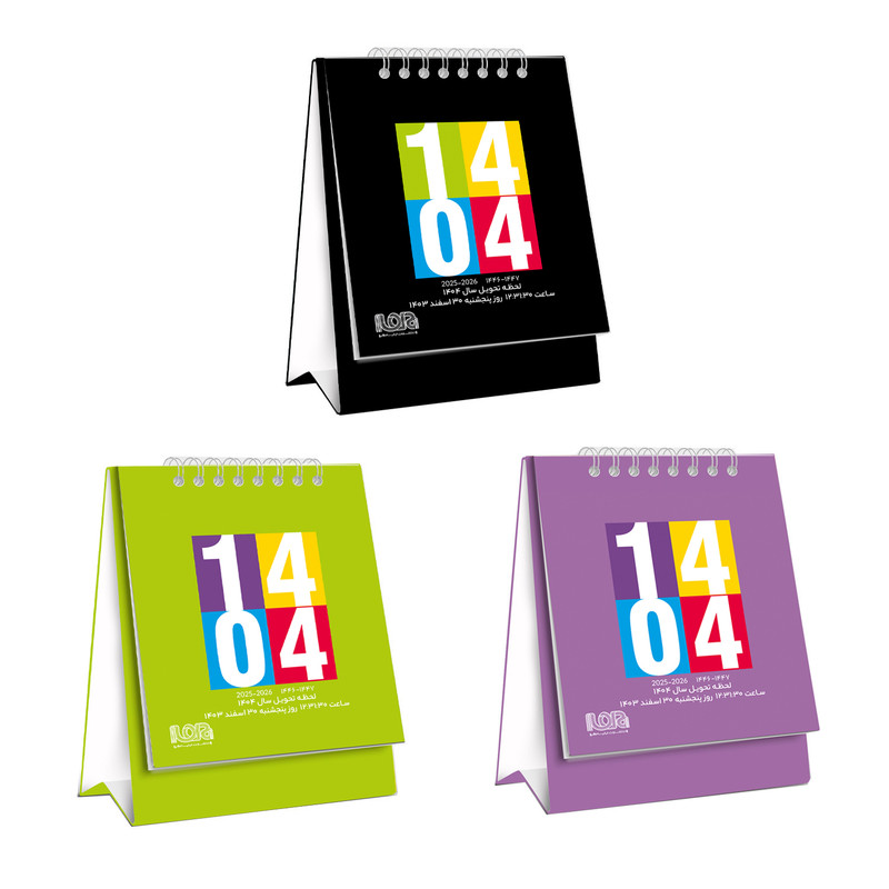 سالنامه سال 1404 انتشارات ایلیامهر کد 117006450 به همراه تقویم رومیزی