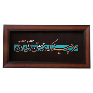 تابلو معرق مس طرح شعر هر چیز که در جستن آنی آنی کد 33p68