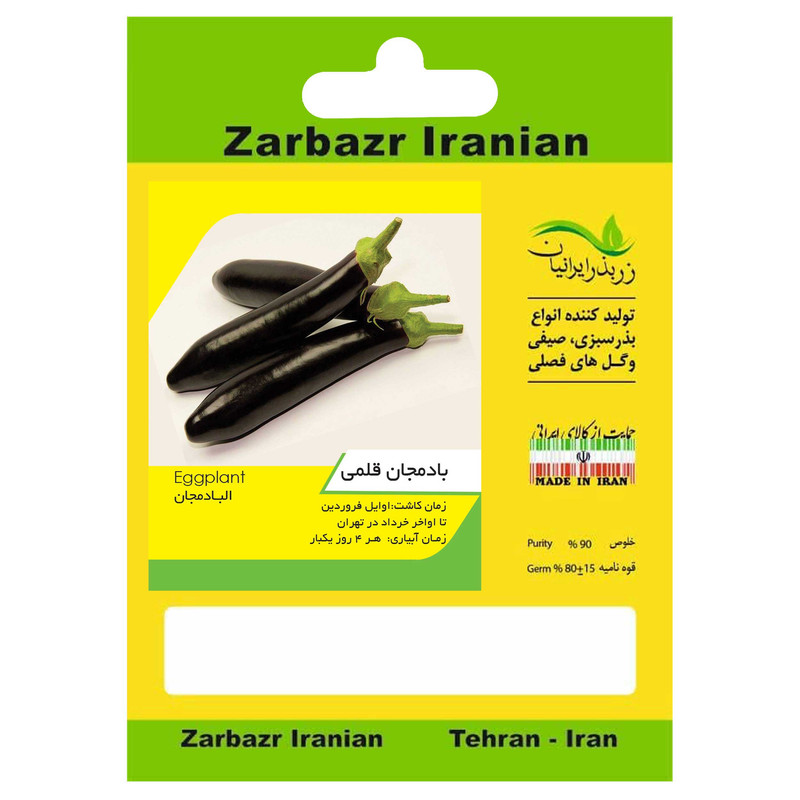 بذر صیفی جات زر بذر ایرانیان کد ZBP-08 مجموعه 8 عددی