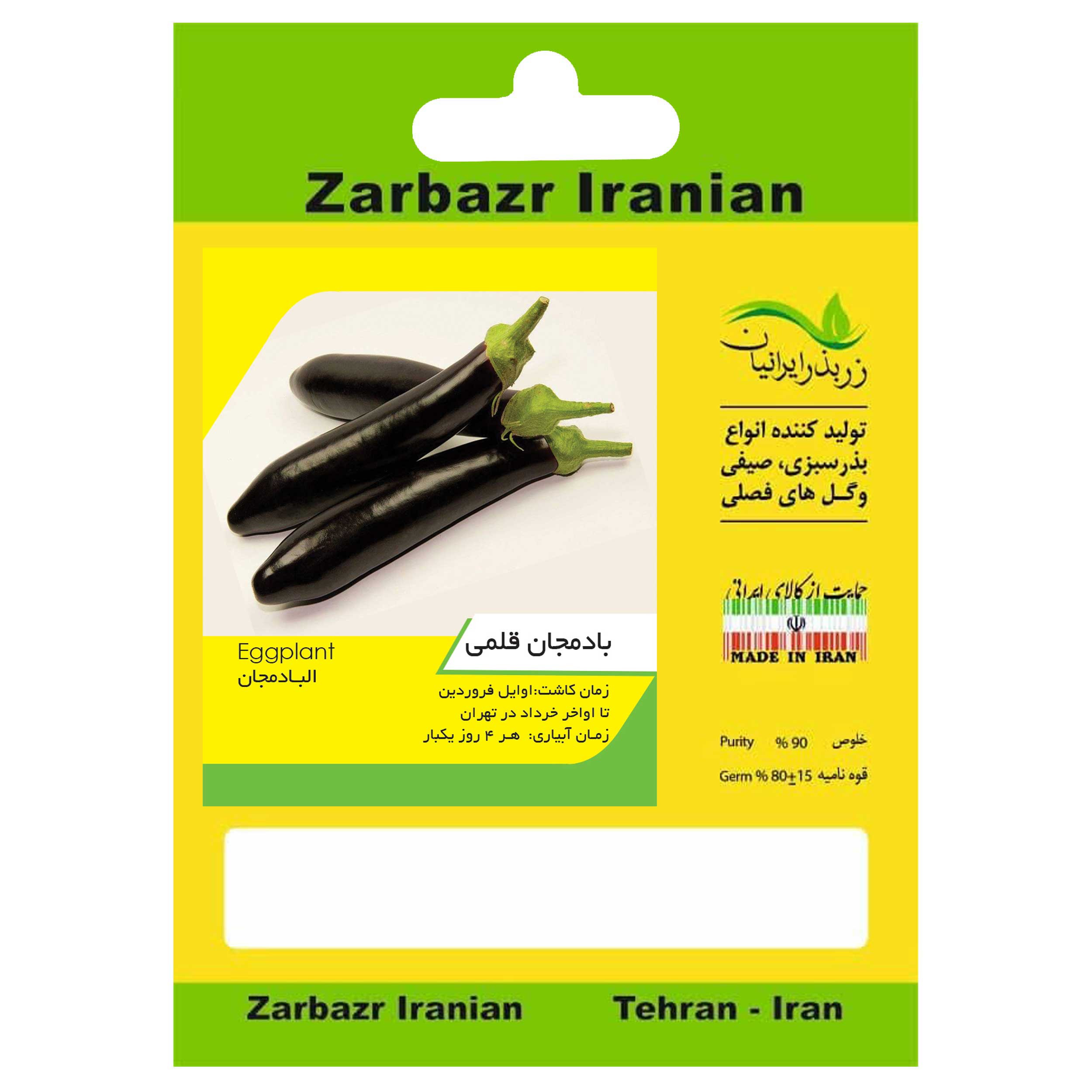 بذر صیفی جات زر بذر ایرانیان کد ZBP-08 مجموعه 8 عددی بذر صیفی جات زر بذر ایرانیان کد ZBP-08 مجموعه 8 عددی