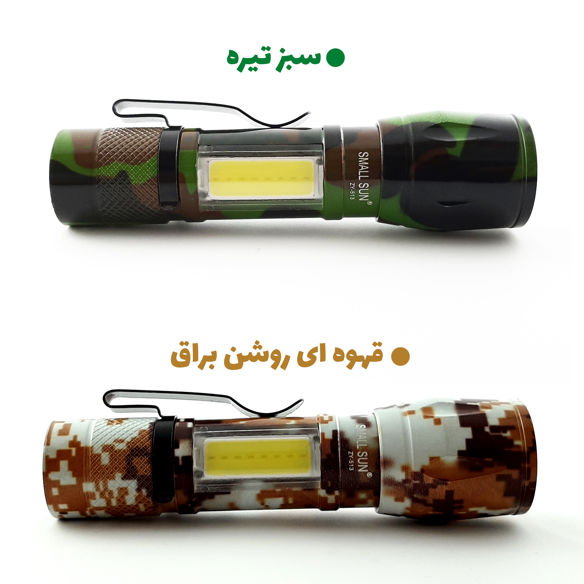 چراغ قوه دستی اسمال سان مدل ZY-513