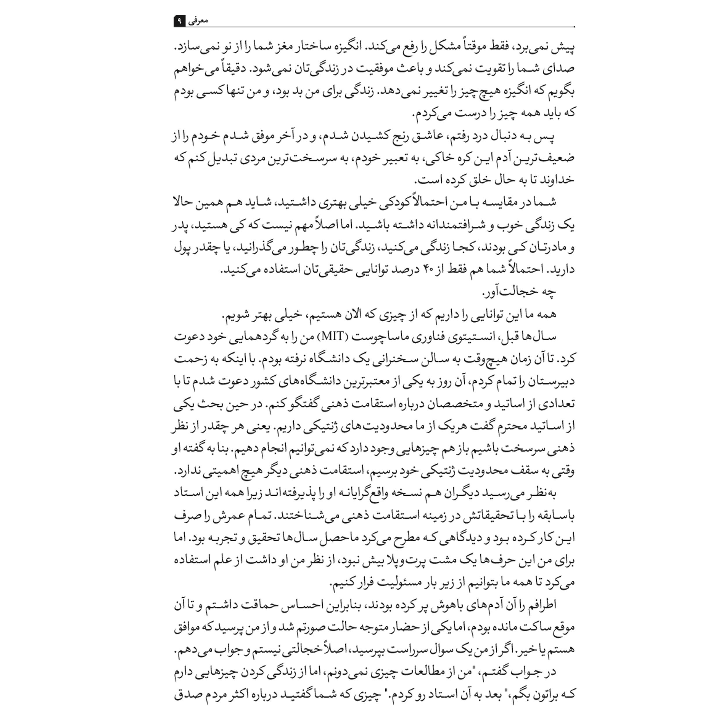 کتاب نمی توانی به من صدمه بزنی اثردیوید گاگینز نشر مجله