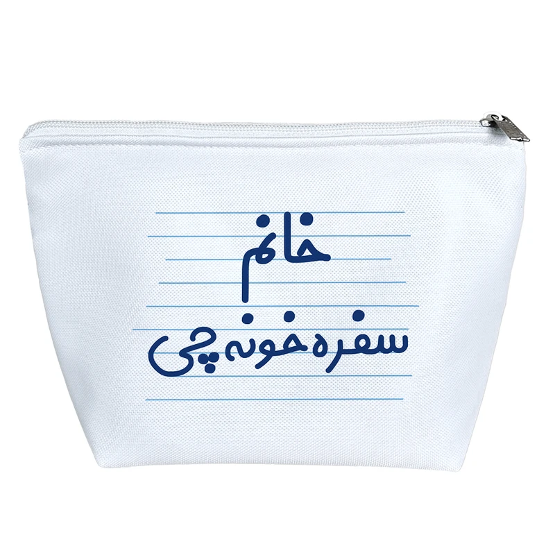 کیف لوازم آرایش دخترانه خندالو مدل خانم سفره خونه چی کد 4087