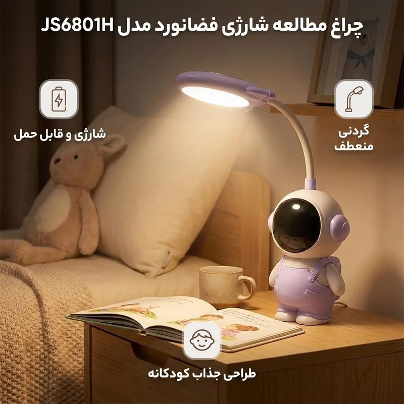 عکس شماره 2 : چراغ مطالعه شارژی مدل فضانورد کد js6801h