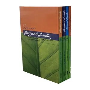 کتاب یکصد گیاه معجزه گر اثر سهراب خوش بین نشر فردوس چهار جلدی