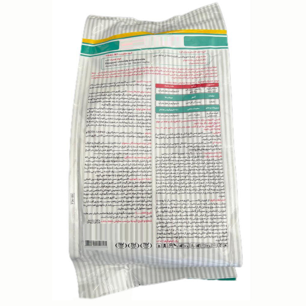 قارچکش اکسی کلرورمس کد 5810 حجم 1000 میلی لیتر قارچکش اکسی کلرورمس کد 5810 حجم 1000 میلی لیتر