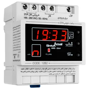  سیستم رله روشنایی شیوا امواج مدل AWB-20A4 