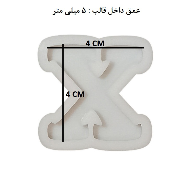 قالب رزین مدل حروف انگلیسی کد X
