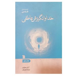کتاب خدا و انگیزش عاطفی اثر آر.تی.مولینز ترجمه زهرا زرگر سروش