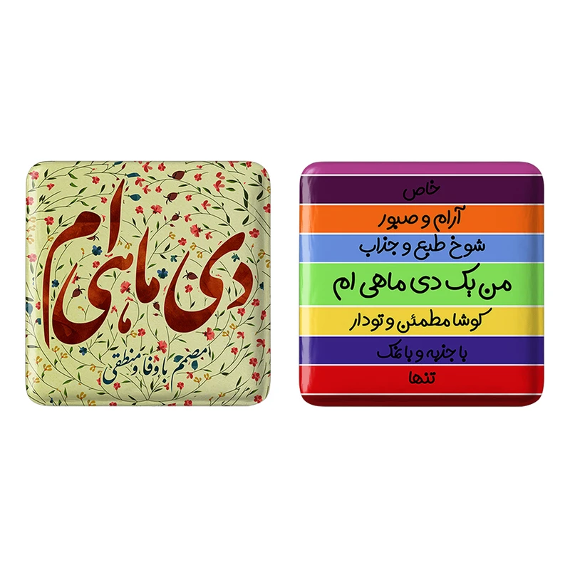 مگنت خندالو مدل ماه تولد دی کد 23062318 مجموعه 2 عددی