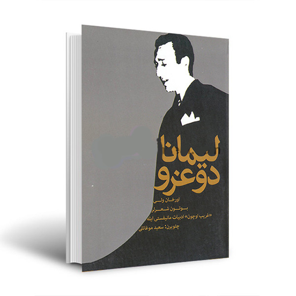 کتاب لیمانا دوغرو اثر اورخان ولی انتشارات اختر
