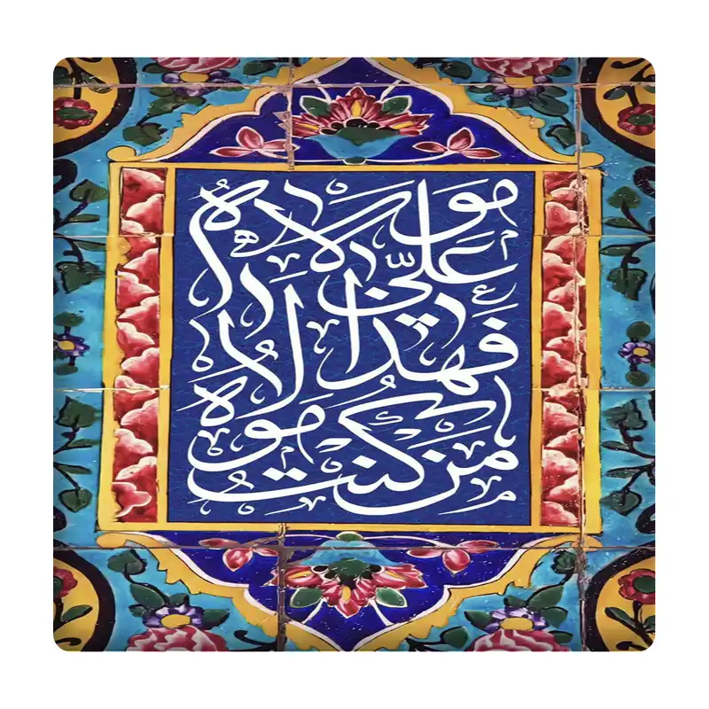 کاشی مدل من کنت مولاه فهذا علی مولاه km10 کد 518