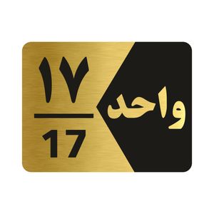 تابلو راهنما طرح واحد هفده مدل NG317