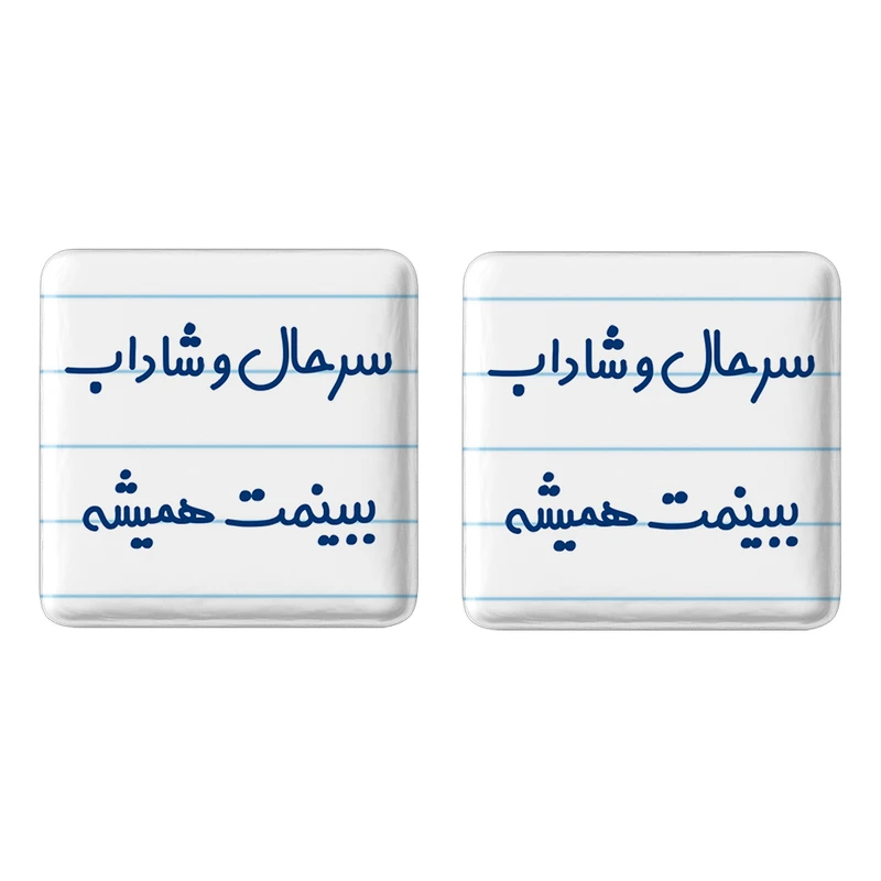 مگنت خندالو مدل سرحال و شاداب ببینمت همیشه کد 6896 مجموعه 2 عددی