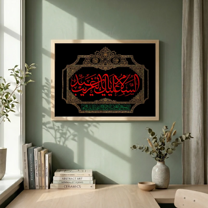 تابلو طرح السلام علیک یا سید الغریب  محرم مدل G13951 فریم کرم روشن