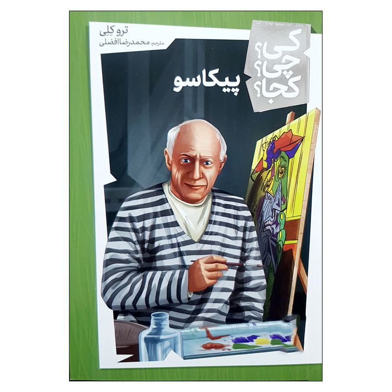 کتاب پیکاسو اثر ترو کلی انتشارات فنی ایران