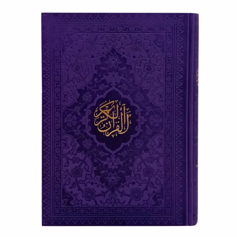 کتاب قرآن کریم ترجمه حسین انصاریان انتشارات هادی مجد