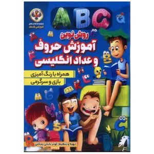 کتاب آموزش حروف و اعداد انگلیسی اثر کوثر بابکی انتشارات نسیم قلم