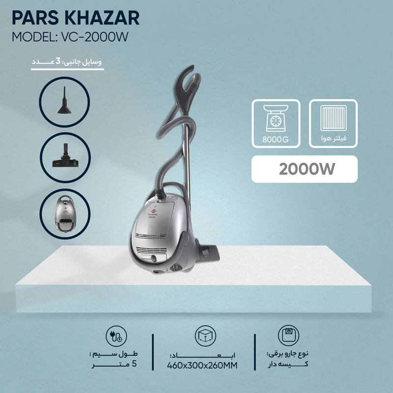 جارو برقی پارس خزر مدل VC-2000W
