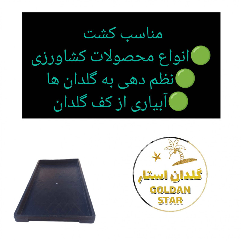 سینی کشت مدل بدون زهکش بسته 4 عددی