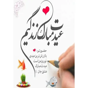 کارت پستال دریان طرح عیدت مبارک مدل 0245