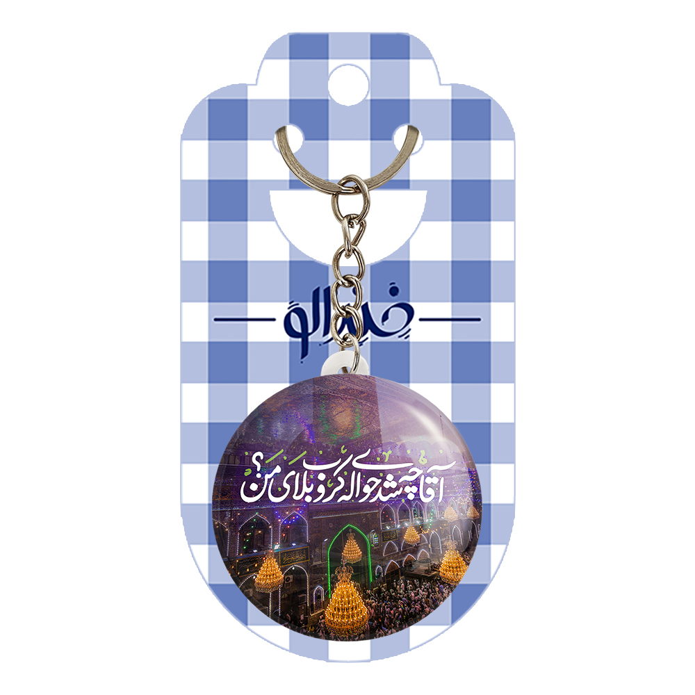 جاکلیدی خندالو مدل محرم آقا چه شد حواله ی کربلای من کد 7579