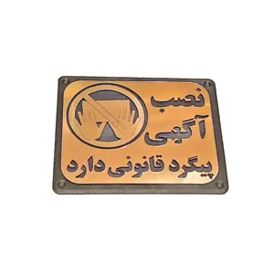 تابلو بازدارنده طرح نصب آگهي مدل PA 2503