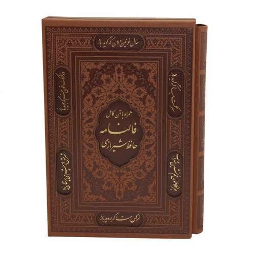 کتاب دیوان حافظ انتشارات پیام عدالت