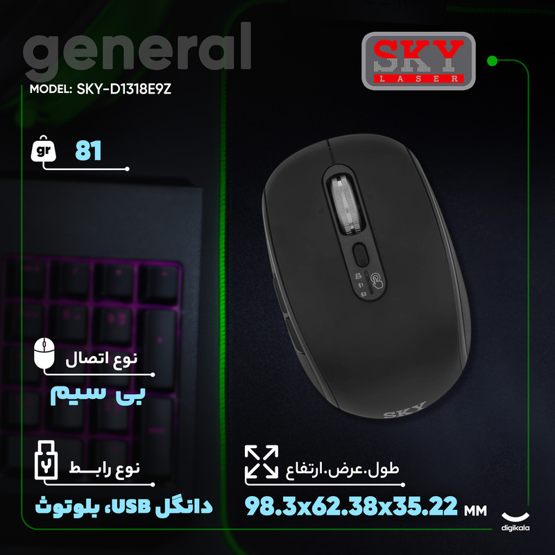 ماوس بی سیم اسکای لیزر مدل SKY-D1318E9Z