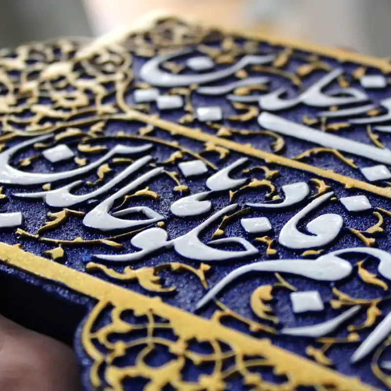 تابلو برجسته لوح هنر طرح کتیبه ایوان نجف کد 222