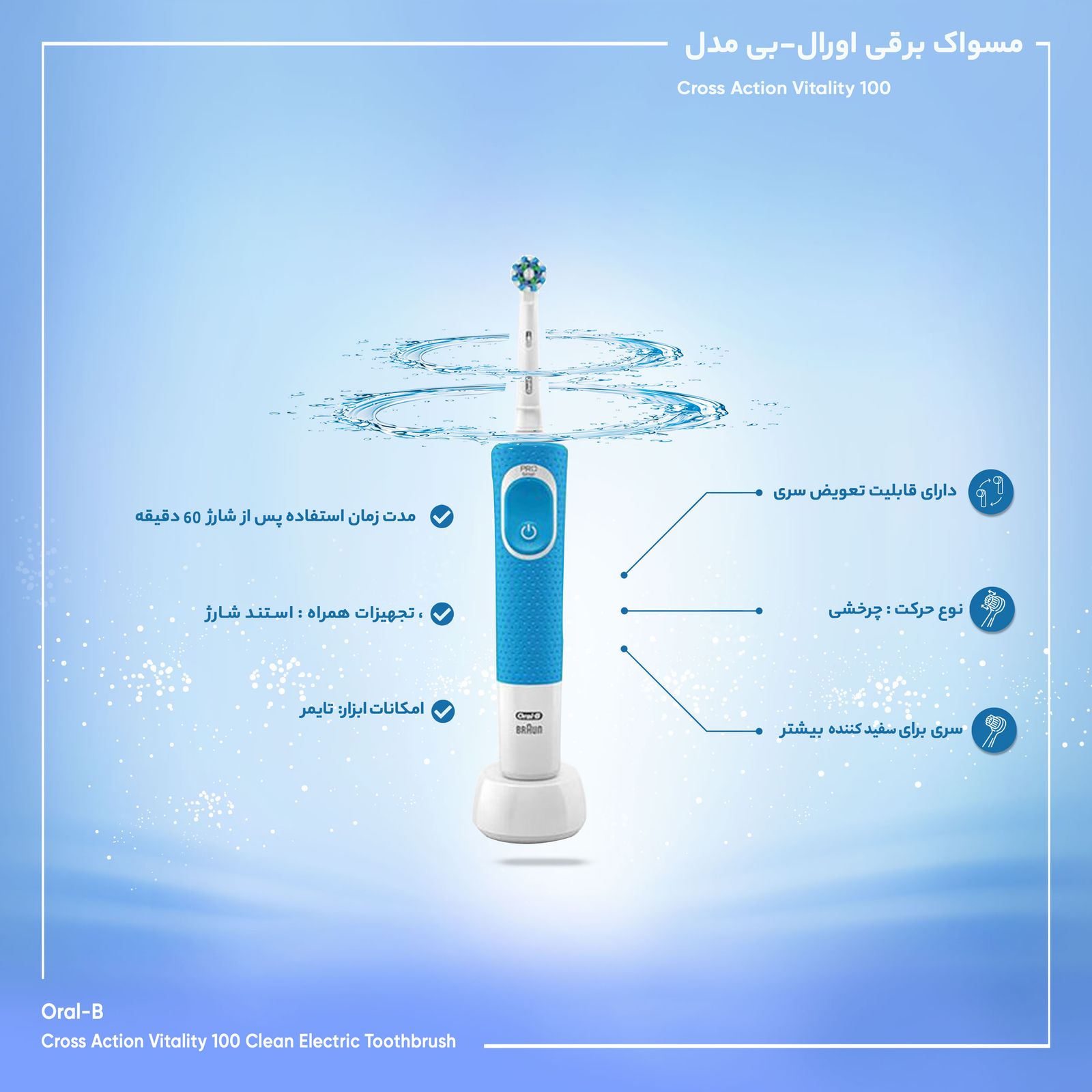 مسواک برقی اورال-بی مدل Cross Action Vitality 100 -  - 15